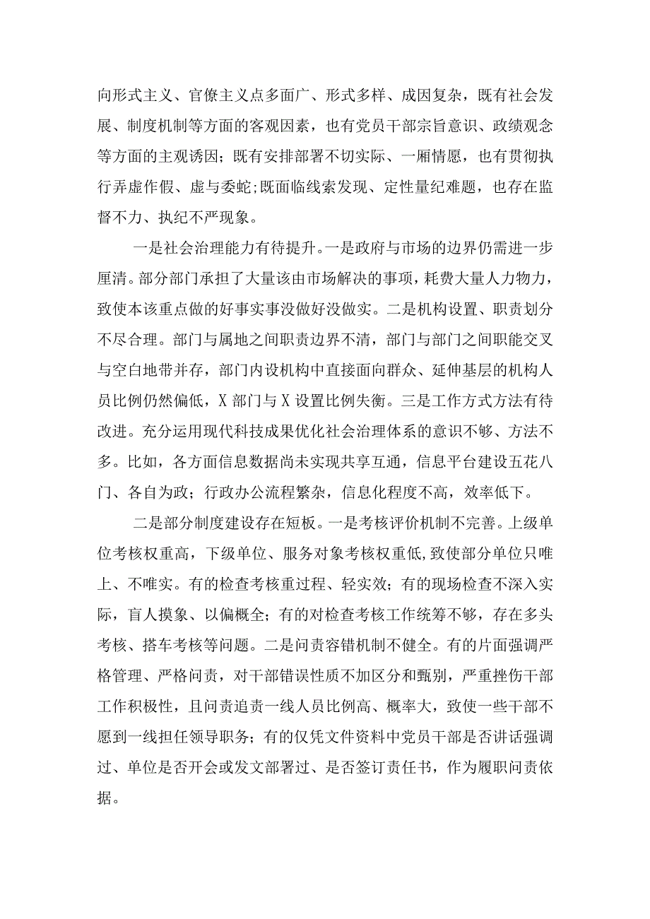 有关形式主义和官僚主义存在的问题调研报告.docx_第3页