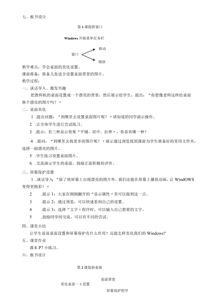 小学信息技术三年级(下)教案.docx_第2页