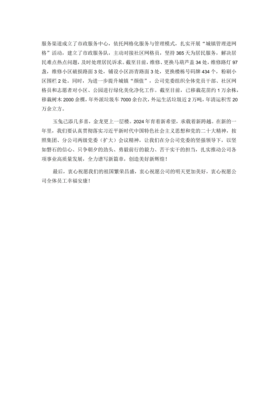 2024年新春致辞.docx_第2页