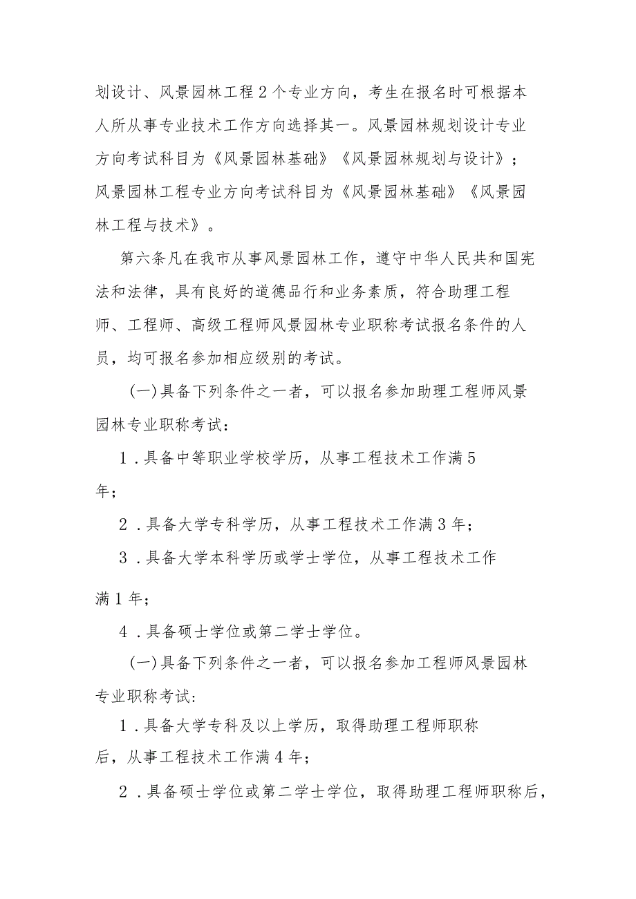 重庆市风景园林专业职称考试实施办法.docx_第2页