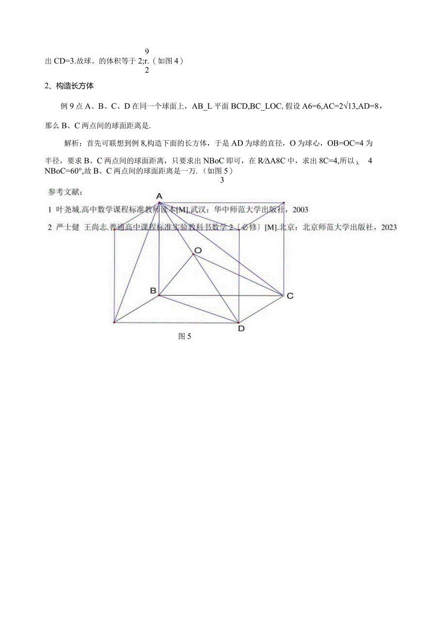 巧解外接球问题.docx_第3页