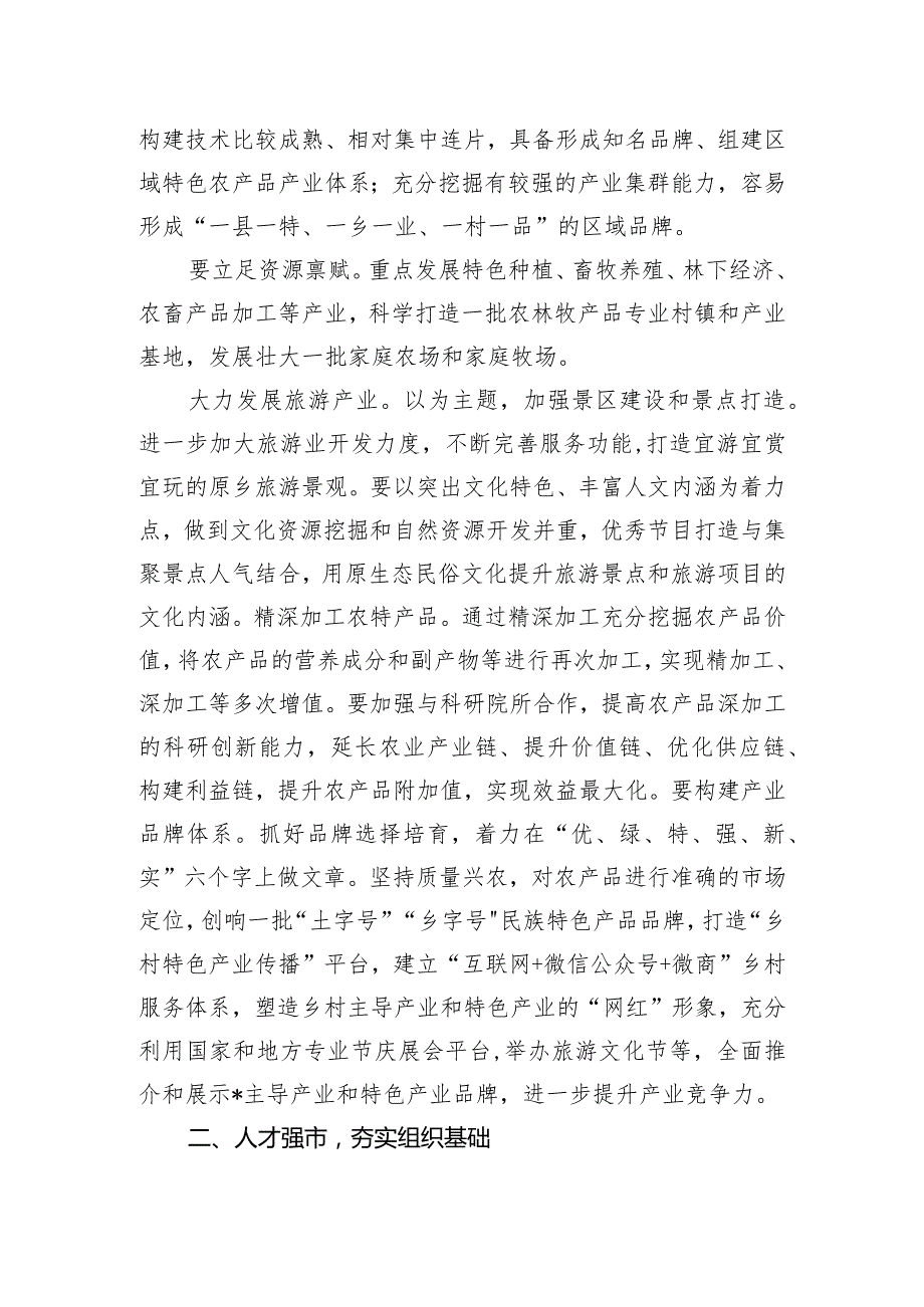 乡村振兴典型经验材料.docx_第2页