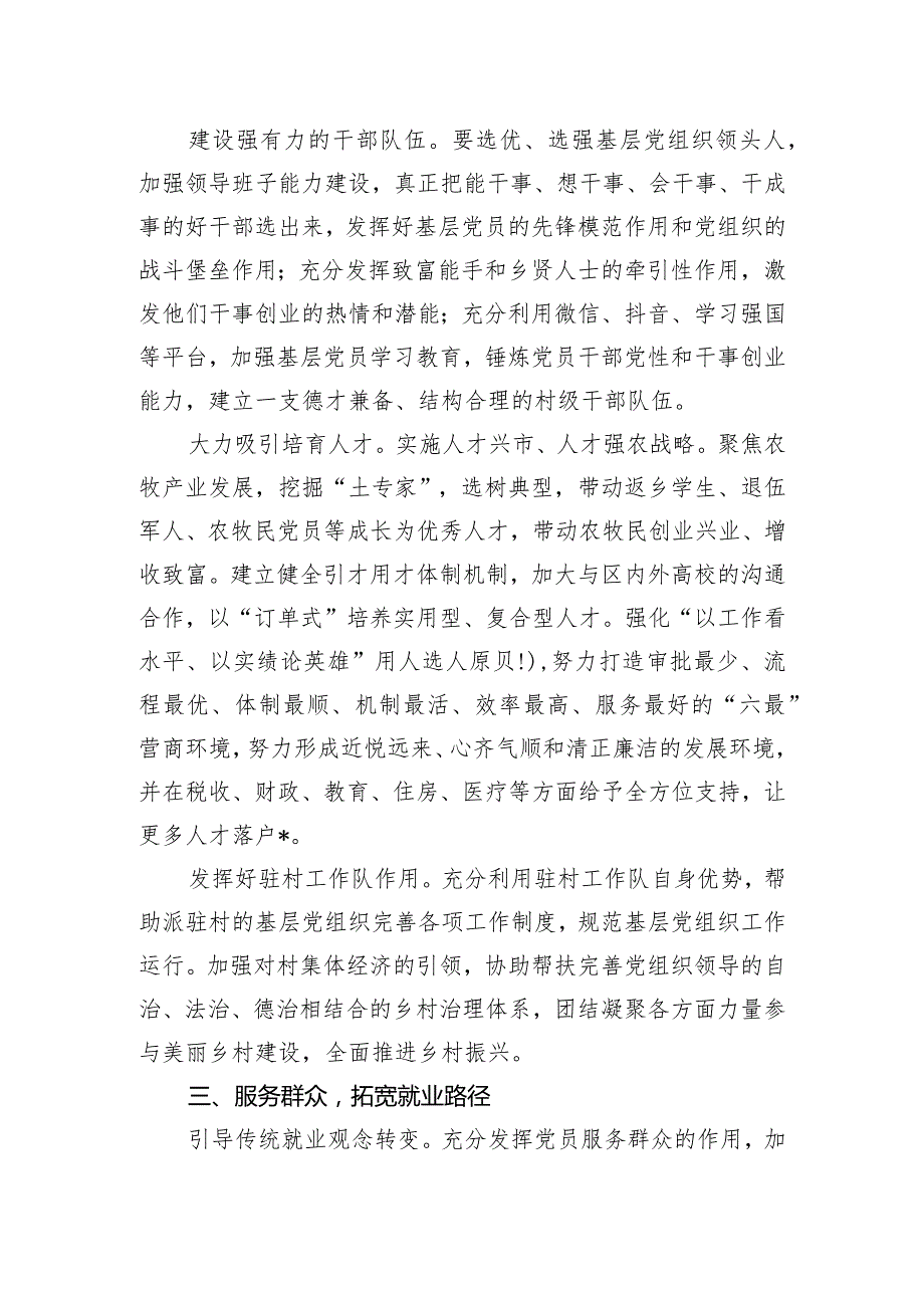 乡村振兴典型经验材料.docx_第3页