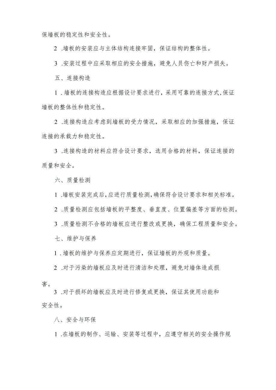 预制混凝土外挂墙板应用技术规程.docx_第2页