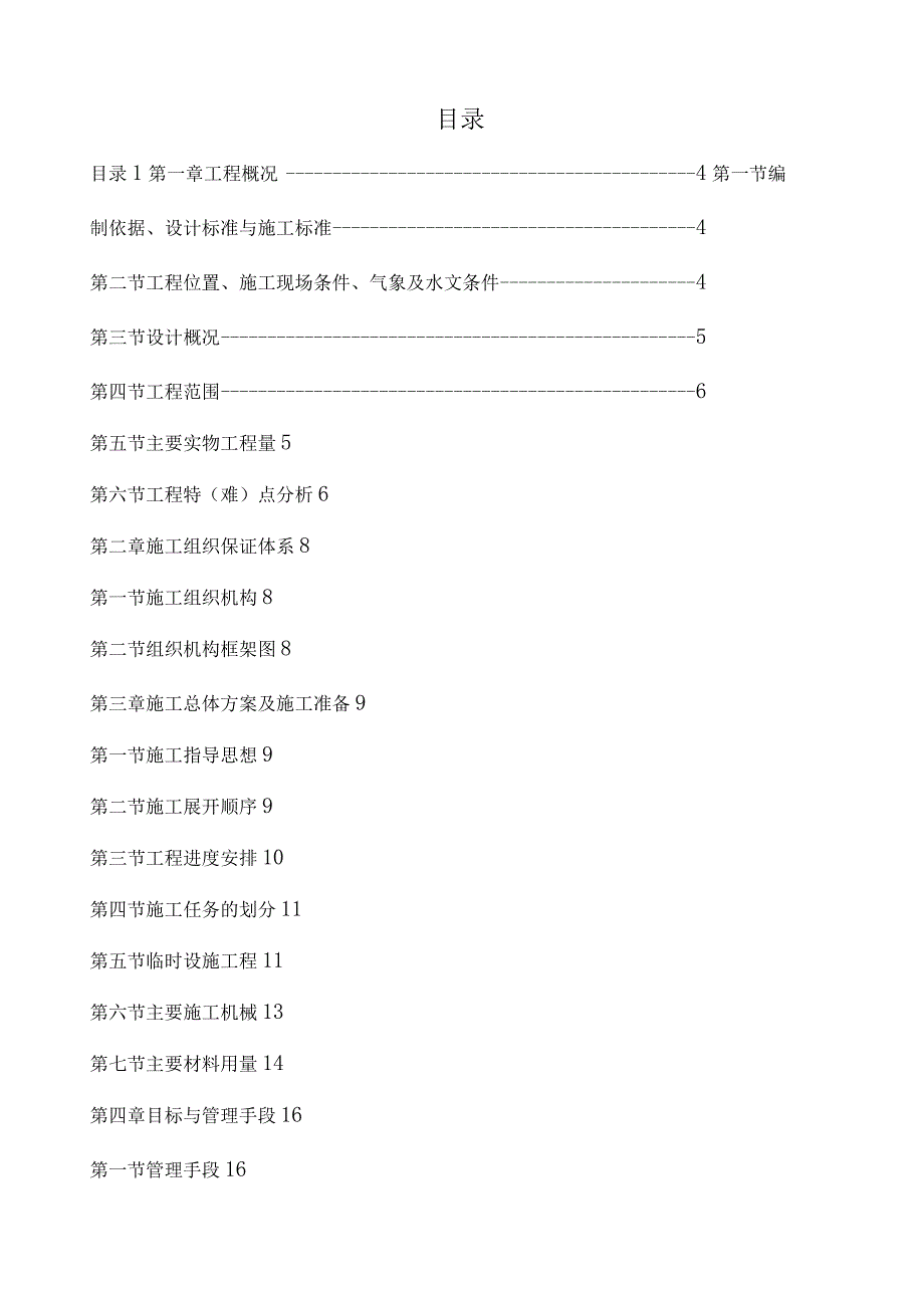 市政排水施工组织设计.docx_第1页