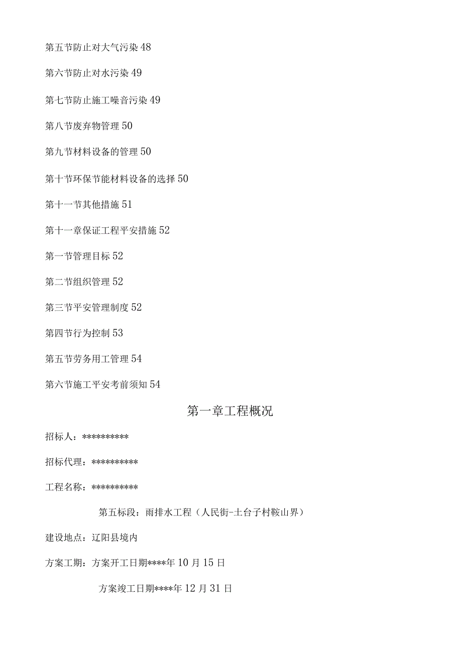 市政排水施工组织设计.docx_第3页