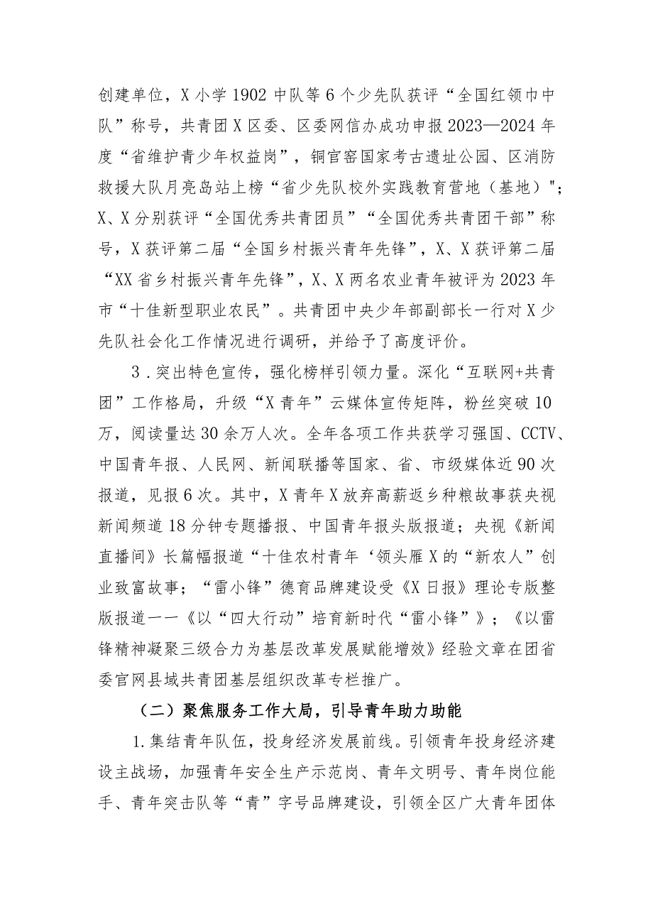 共青团区委2023年工作总结和2024年工作思路的报告.docx_第3页