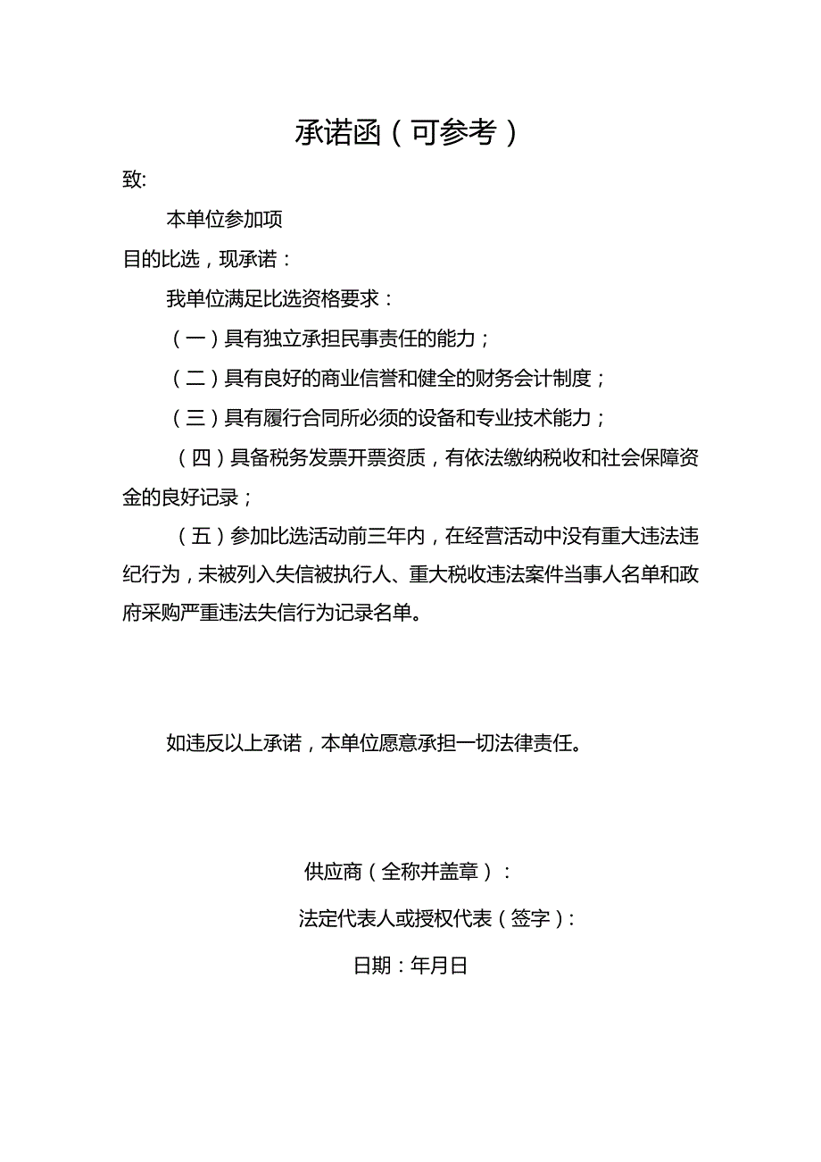 承诺函可参考.docx_第1页