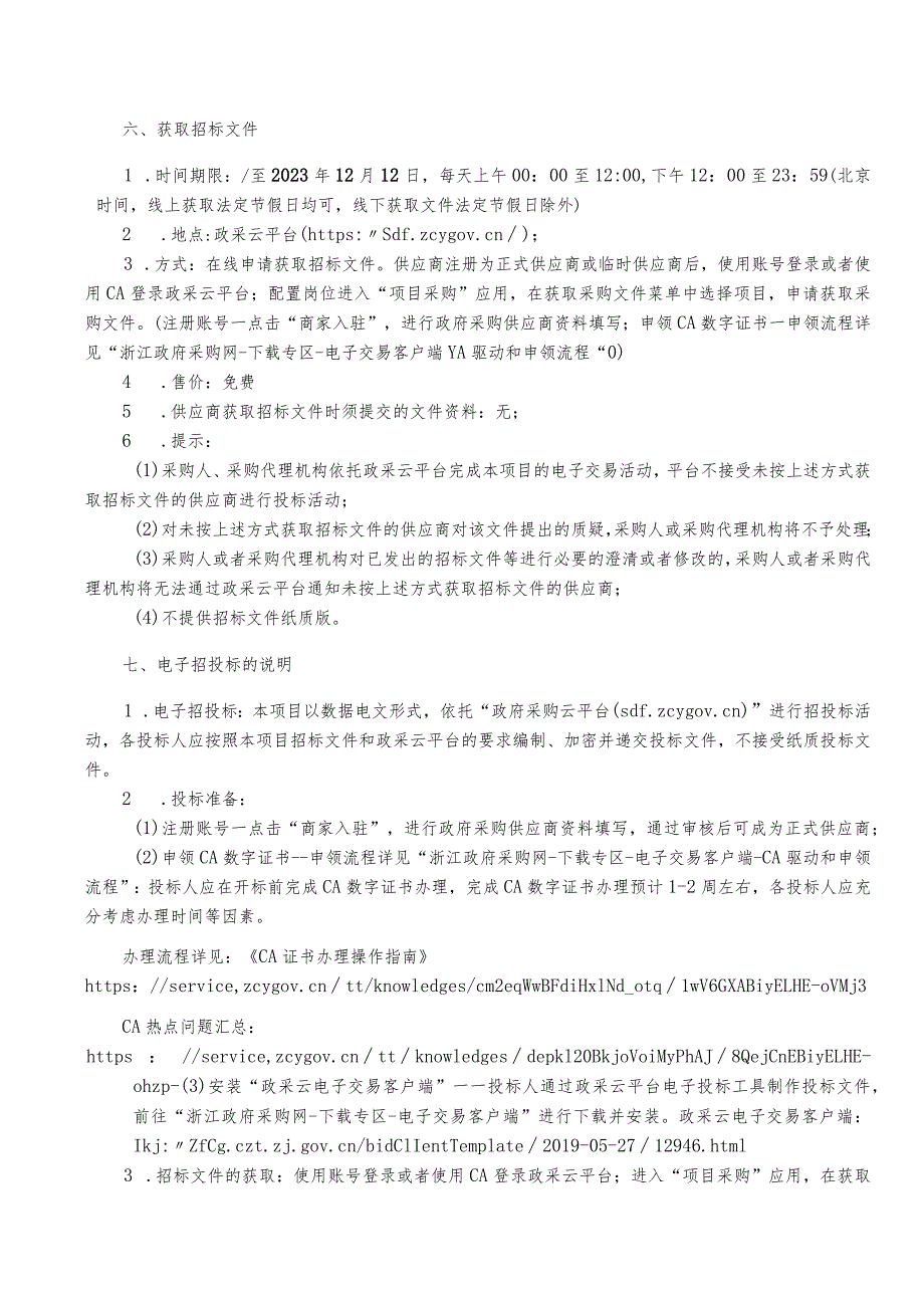 妇幼保健院强脉冲光与激光系统采购项目招标文件.docx_第3页