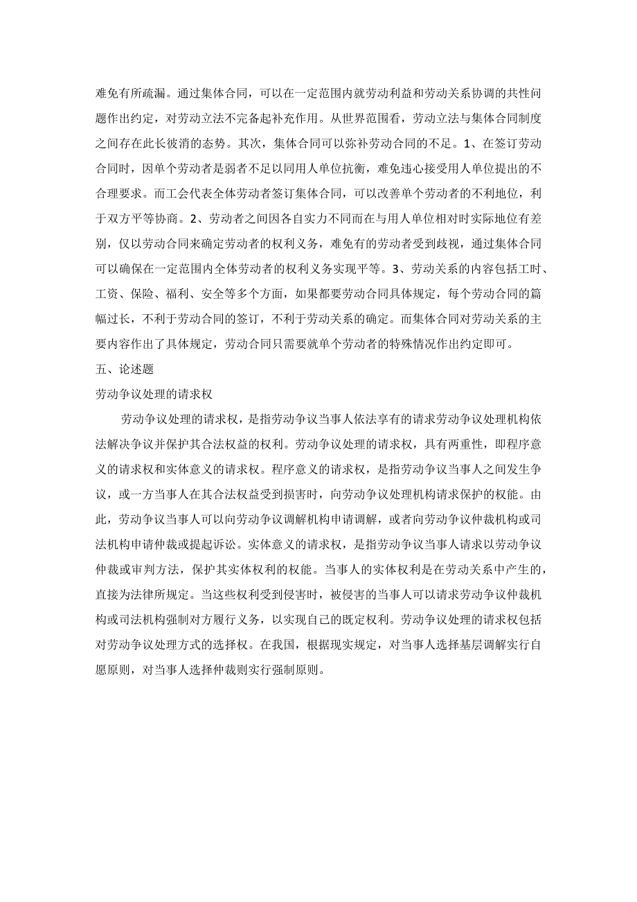 劳动合同法期末试题B答案.docx_第2页