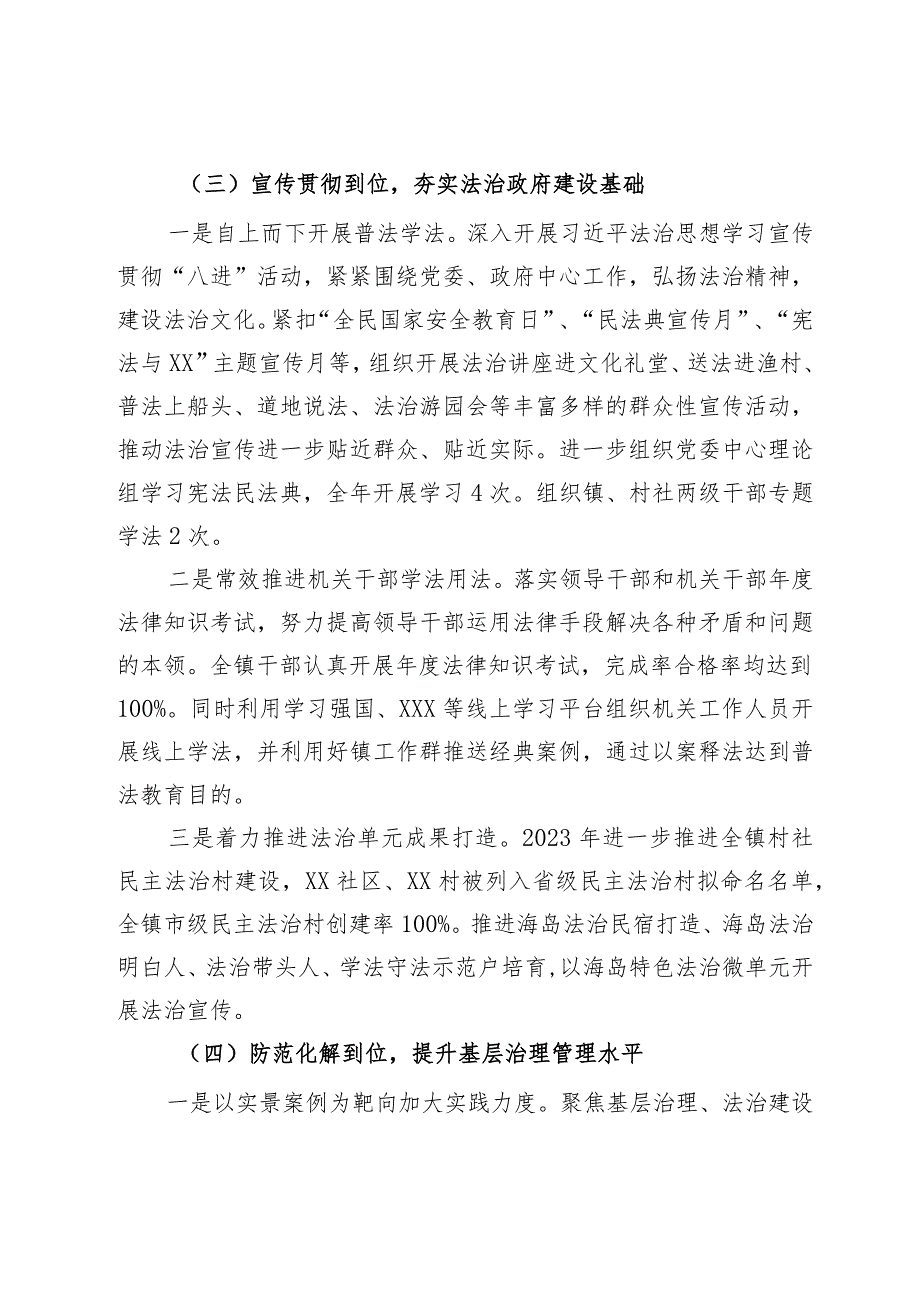 2023年镇法治政府建设工作总结及2024年工作思路.docx_第3页