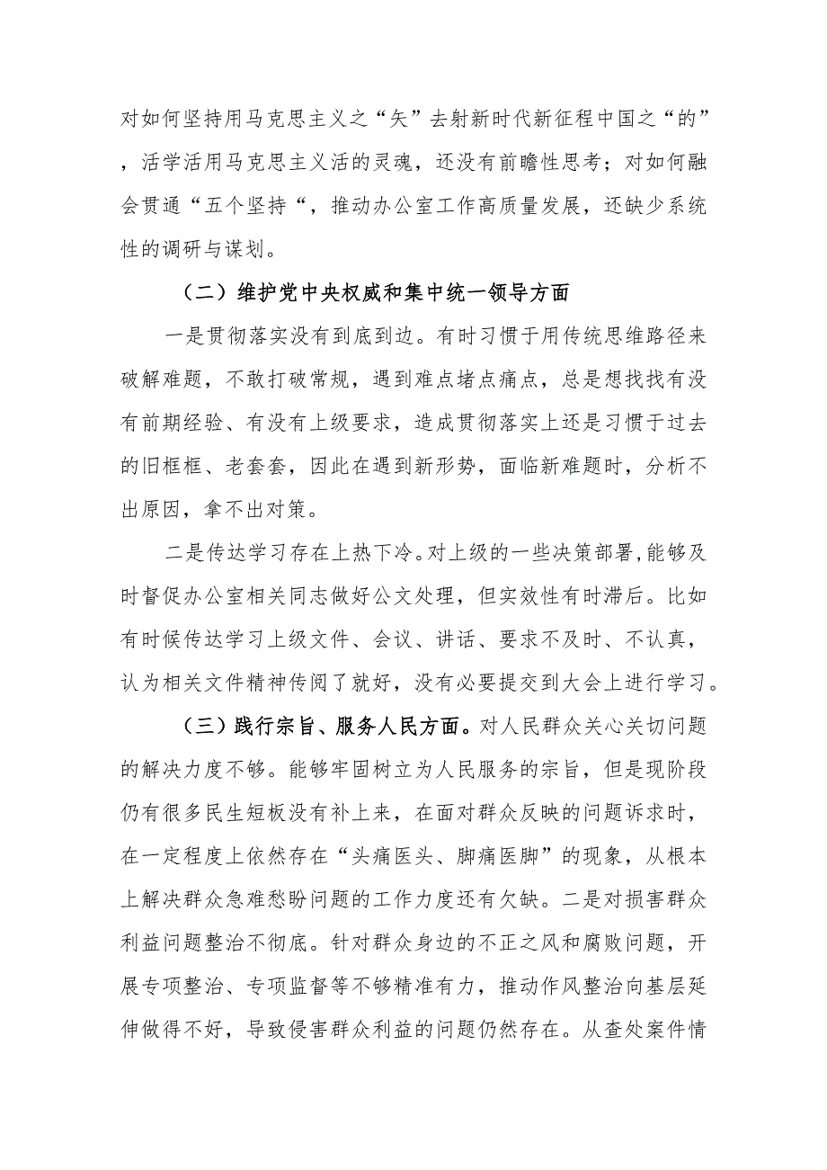 2篇2024年度专题民主生活会(对照典型案例方面) 个人发言材料.docx_第2页