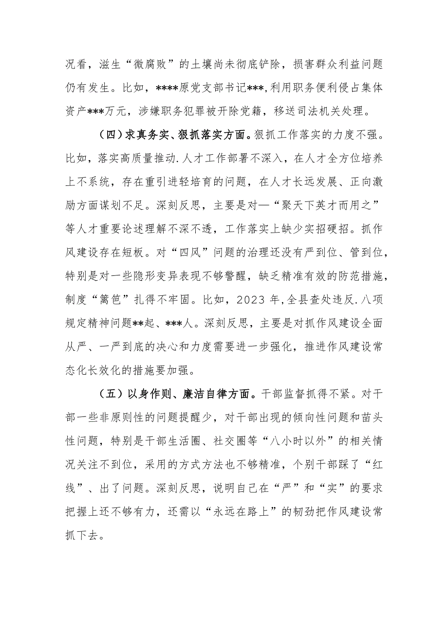 2篇2024年度专题民主生活会(对照典型案例方面) 个人发言材料.docx_第3页