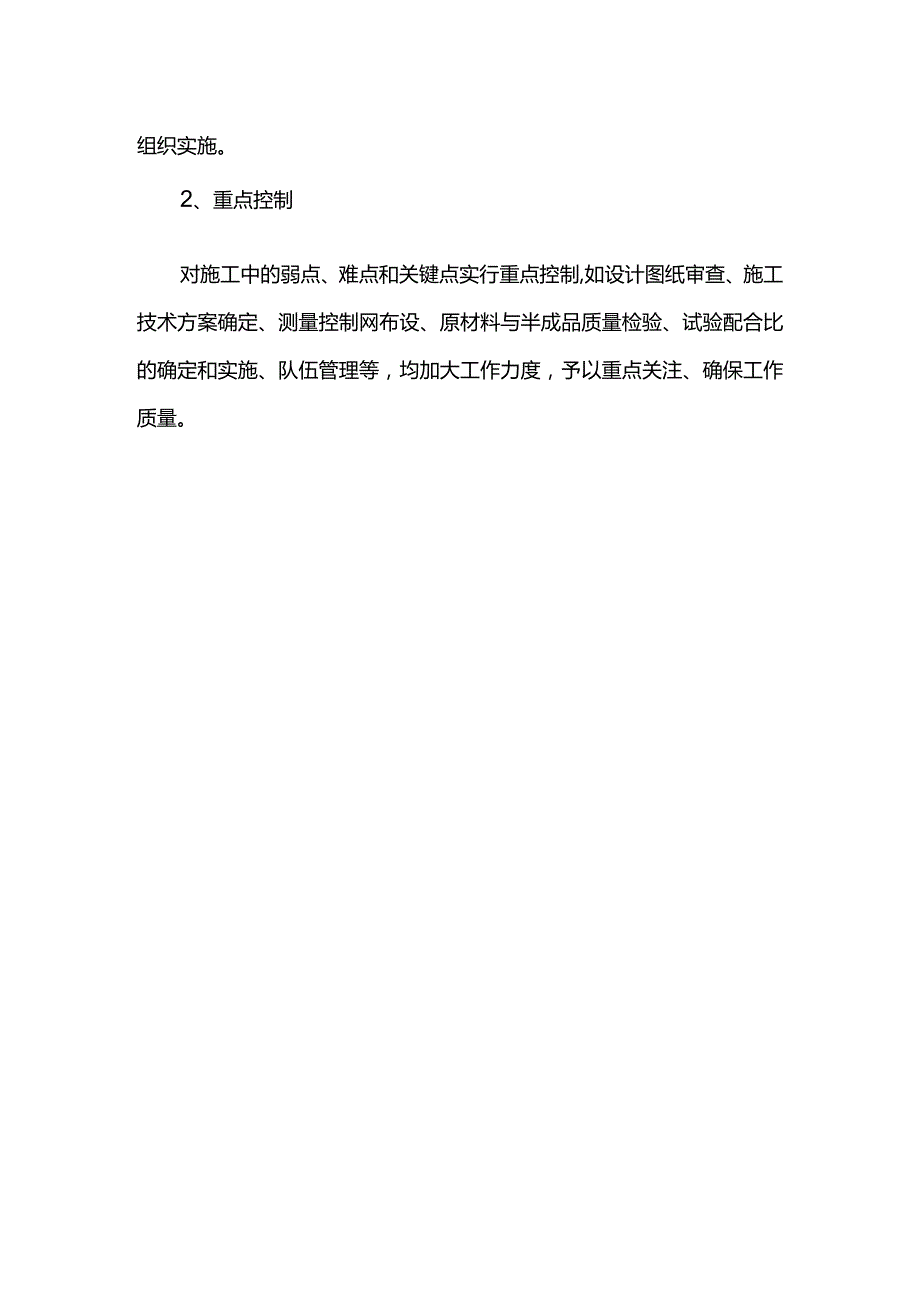 创优保证措施.docx_第2页