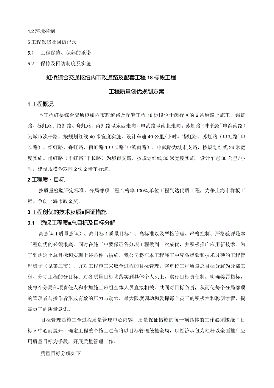 工程质量创优规划方案》.docx_第3页