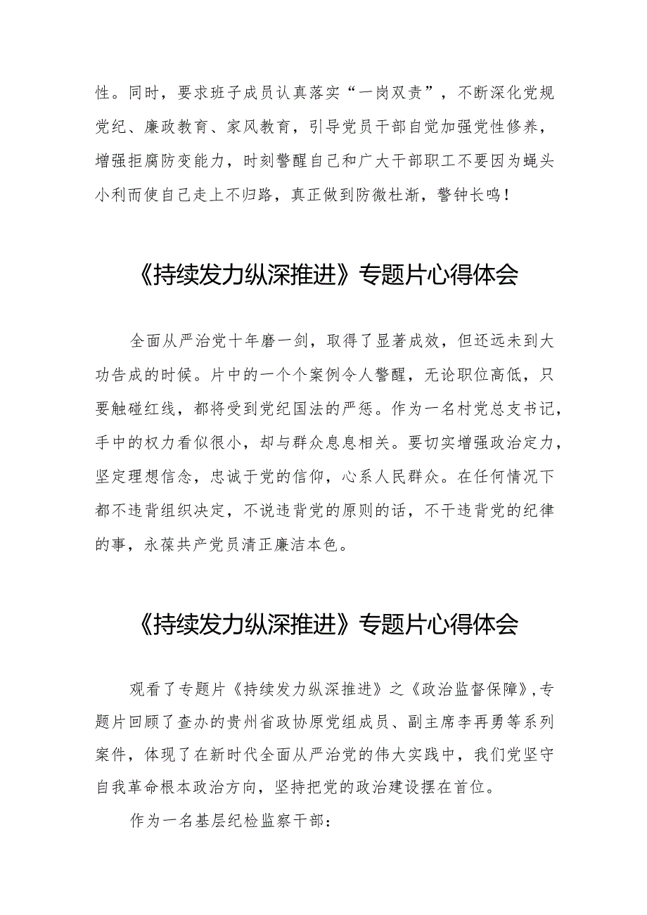 纪检干部观看《持续发力纵深推进》反腐专题片心得体会二十一篇.docx_第2页