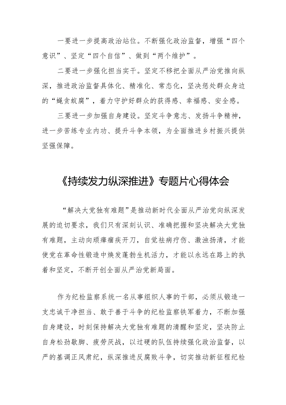 纪检干部观看《持续发力纵深推进》反腐专题片心得体会二十一篇.docx_第3页