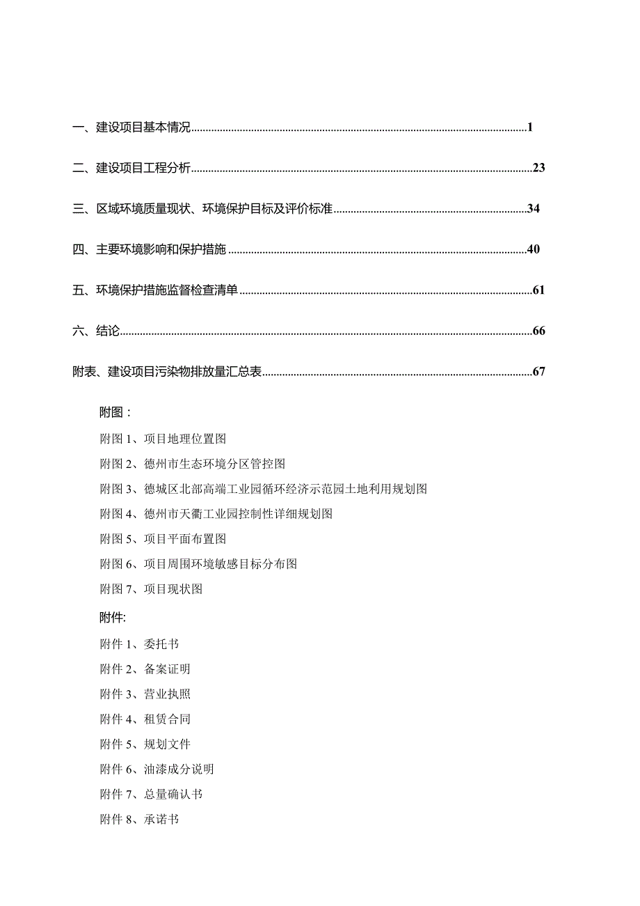 年产800辆无动力餐车项目环评报告表.docx_第1页