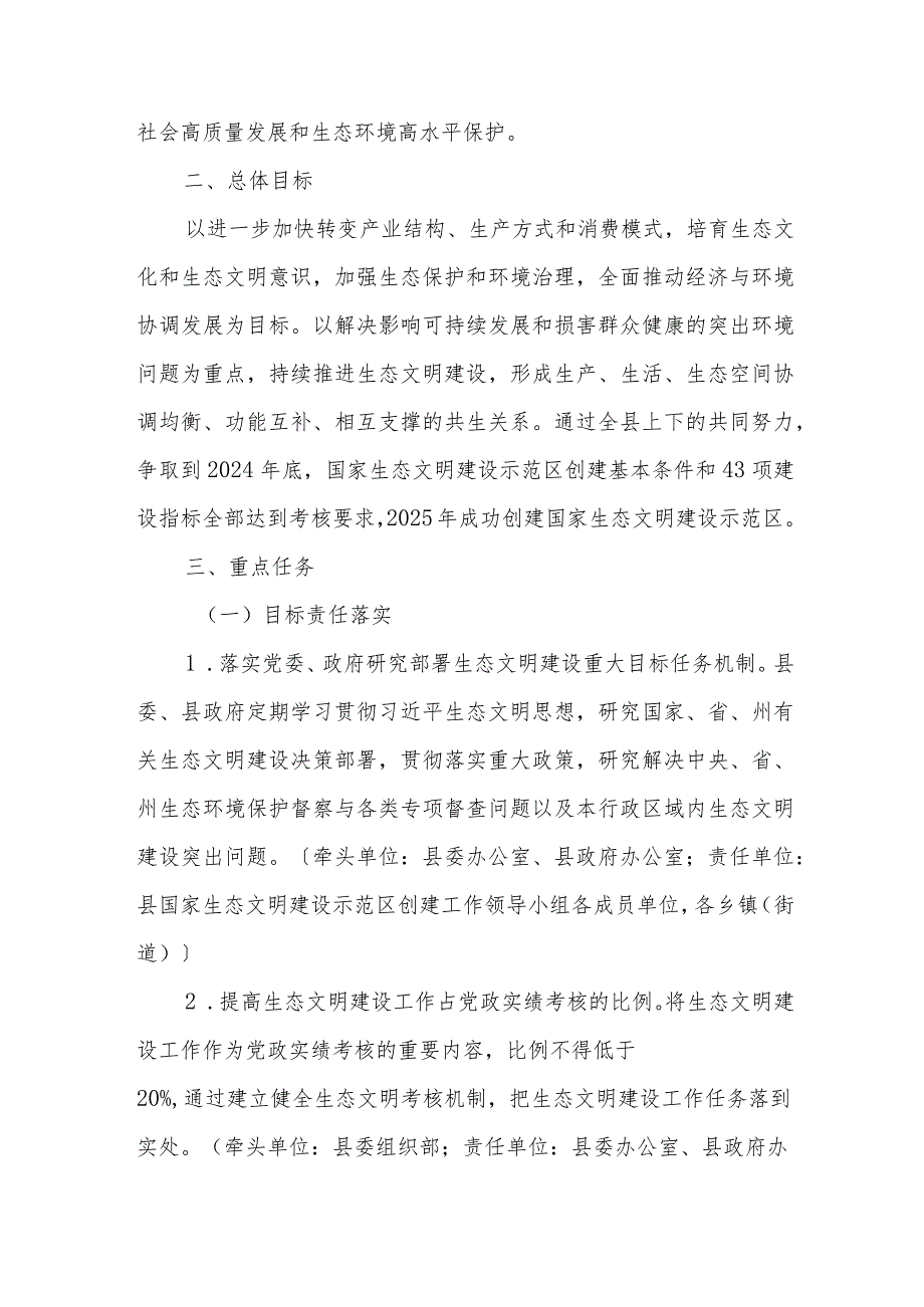 剑河县国家生态文明建设示范区创建实施方案（征求意见稿）.docx_第2页