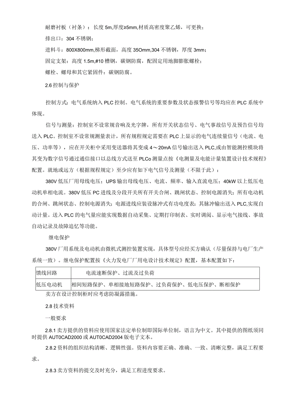 螺旋输送机技术规范污泥输送机.docx_第2页