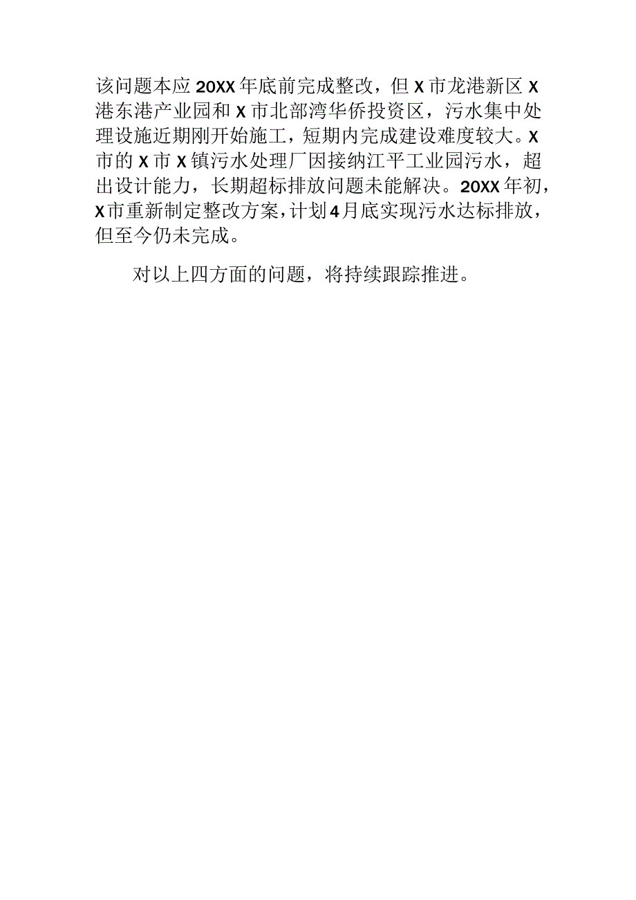 落实央环保督察整改工作要采取的工作措施.docx_第3页