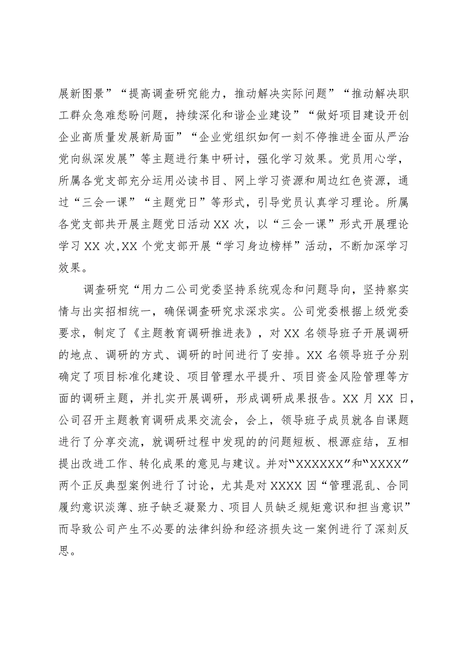 国企主题教育经验总结材料.docx_第2页