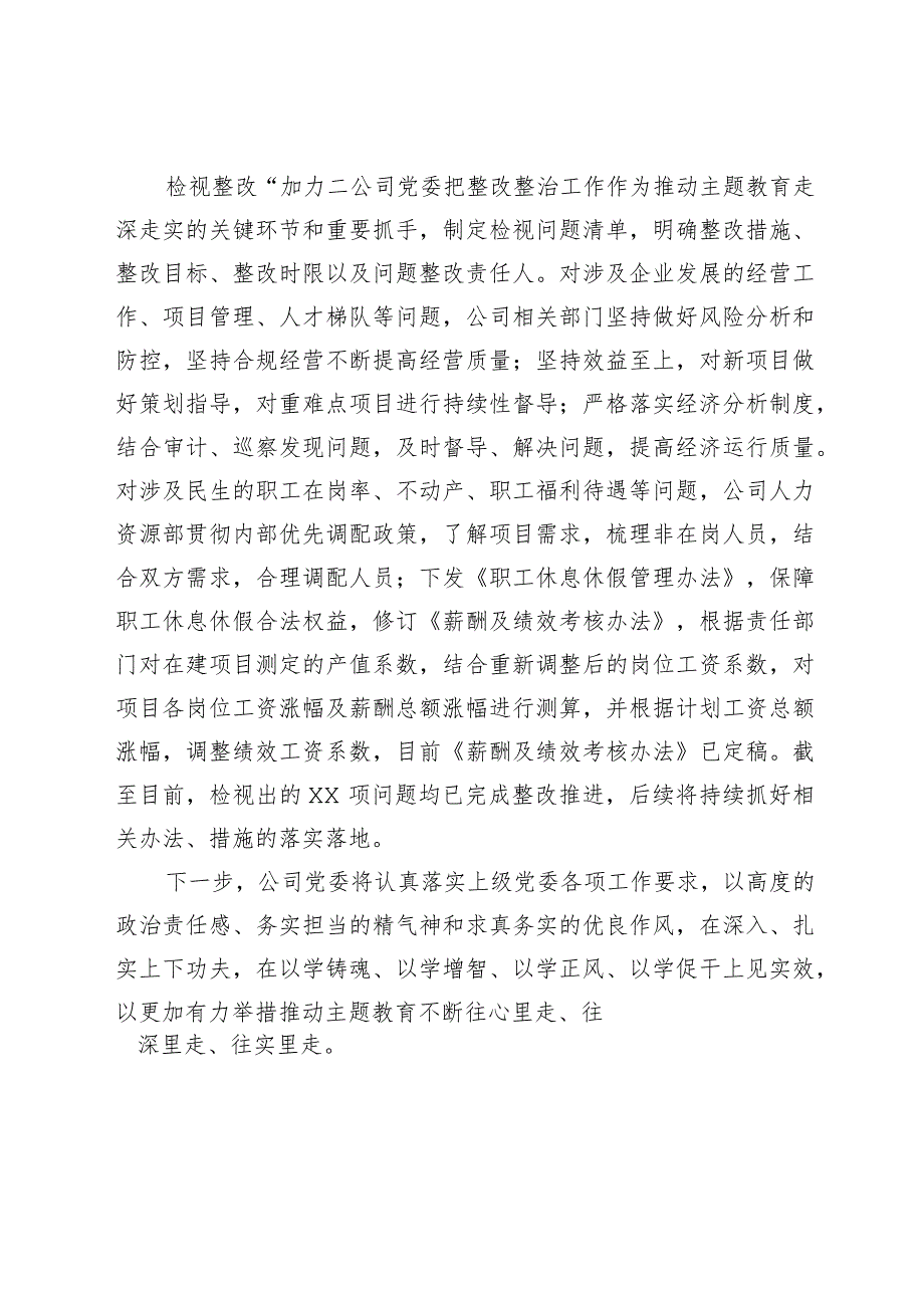 国企主题教育经验总结材料.docx_第3页