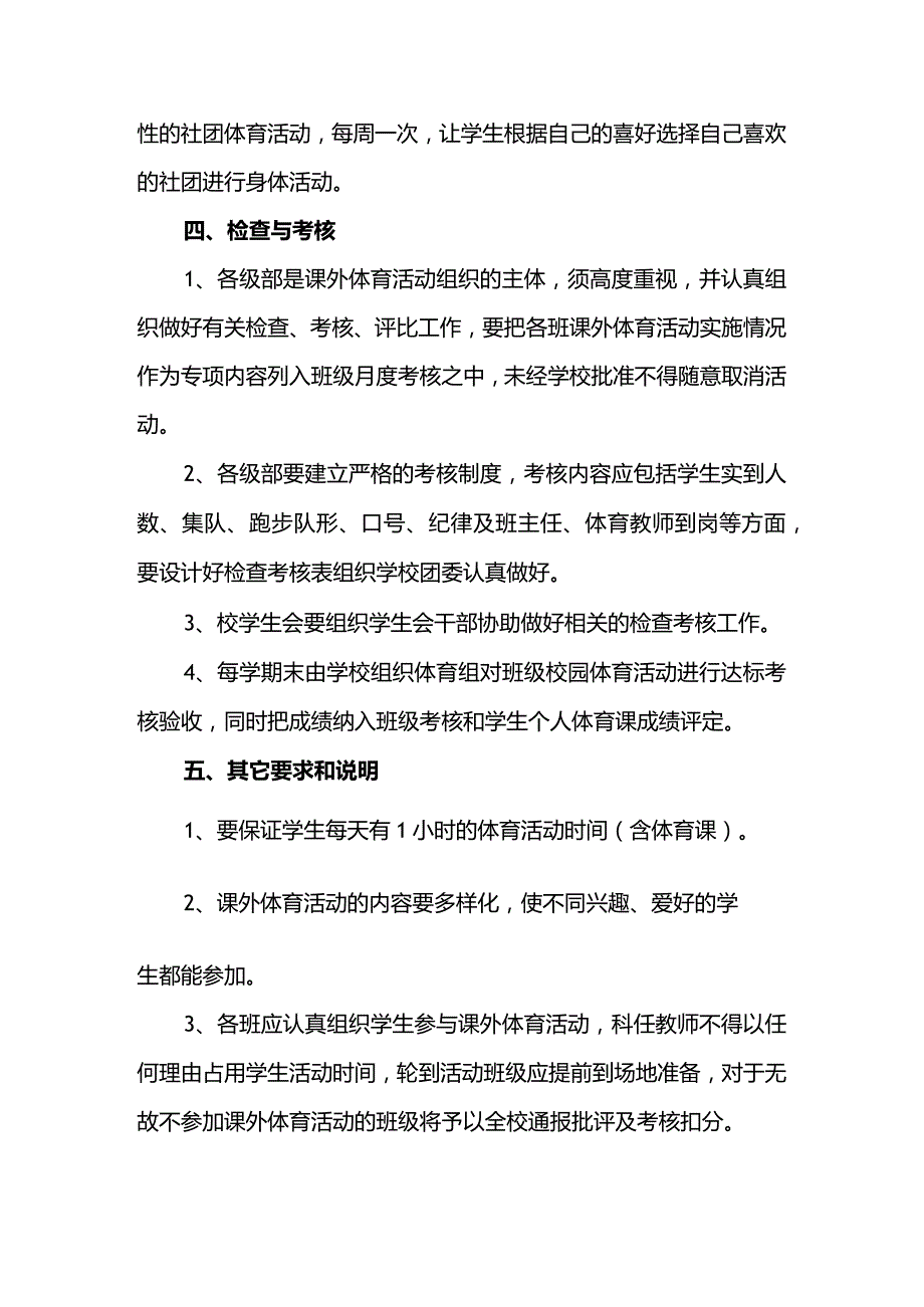 中学校园体育活动一小时活动实施方案.docx_第3页