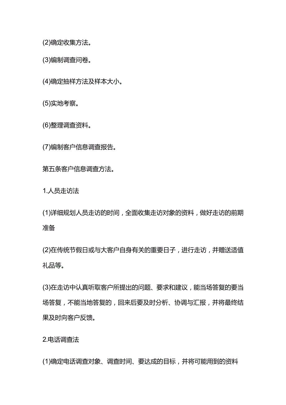 客户信息管理制度全套.docx_第2页