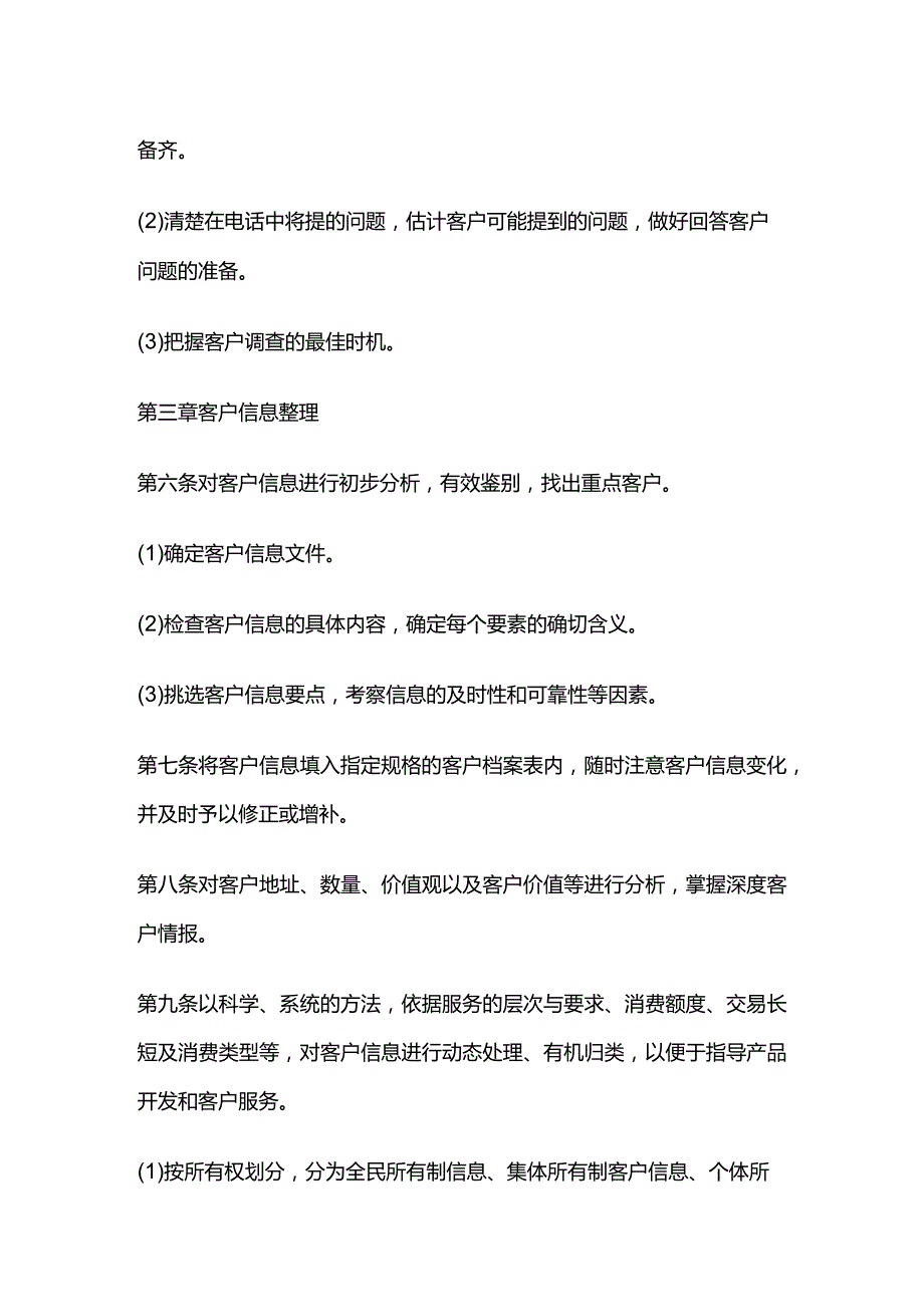 客户信息管理制度全套.docx_第3页