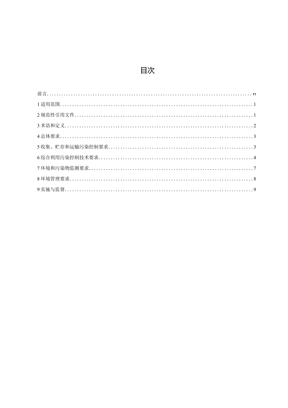 电解铝行业大修渣和炭渣利用污染控制技术规范.docx_第3页