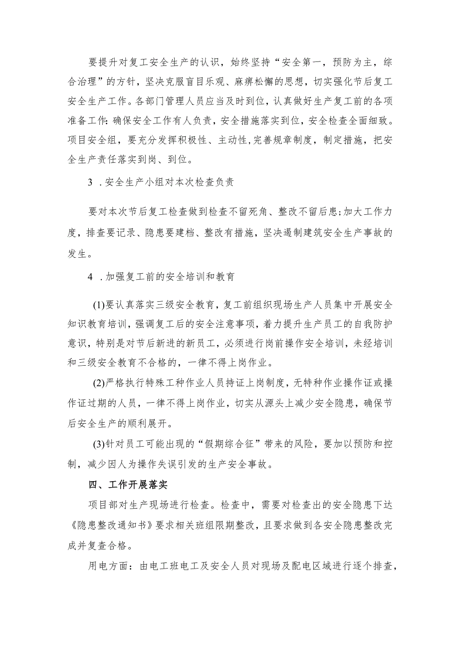 2024年央企建筑公司施工项目部春节复工复产专项方案 （3份）.docx_第2页