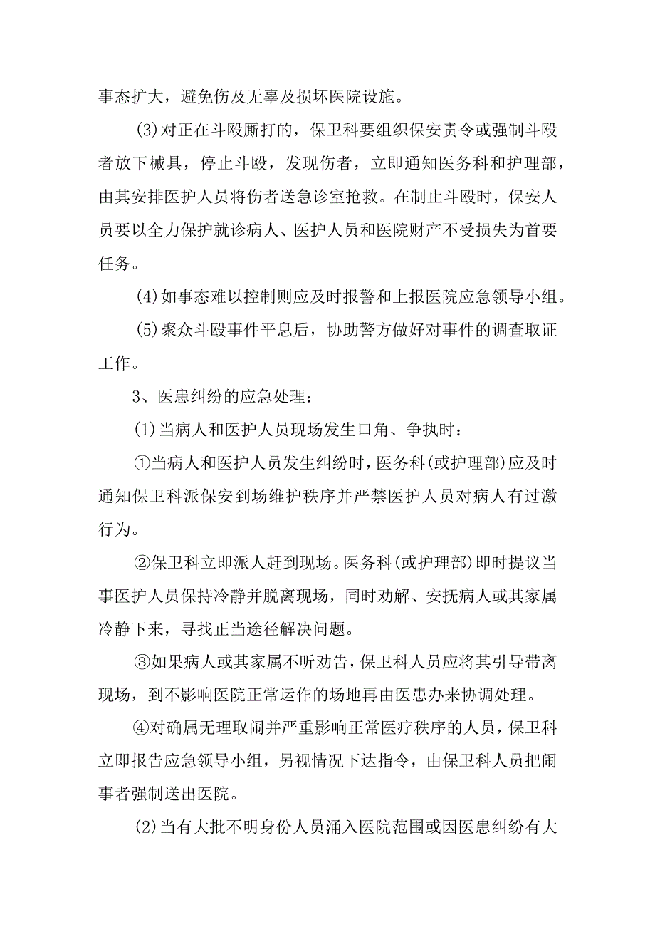 医院危害医院公共秩序应急预案.docx_第2页