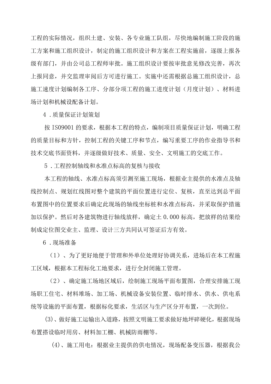 施工方案与技术措施范本.docx_第2页