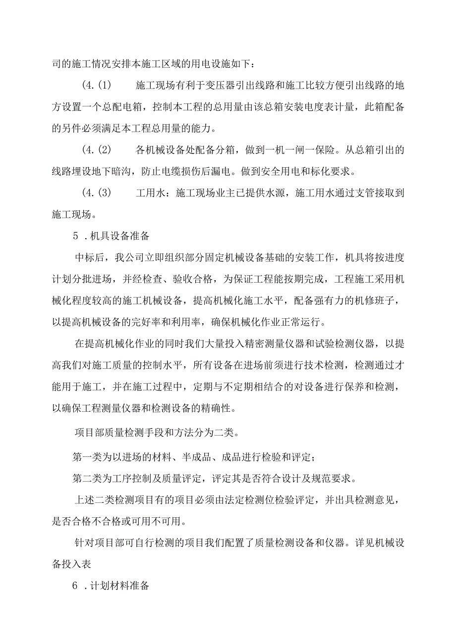 施工方案与技术措施范本.docx_第3页