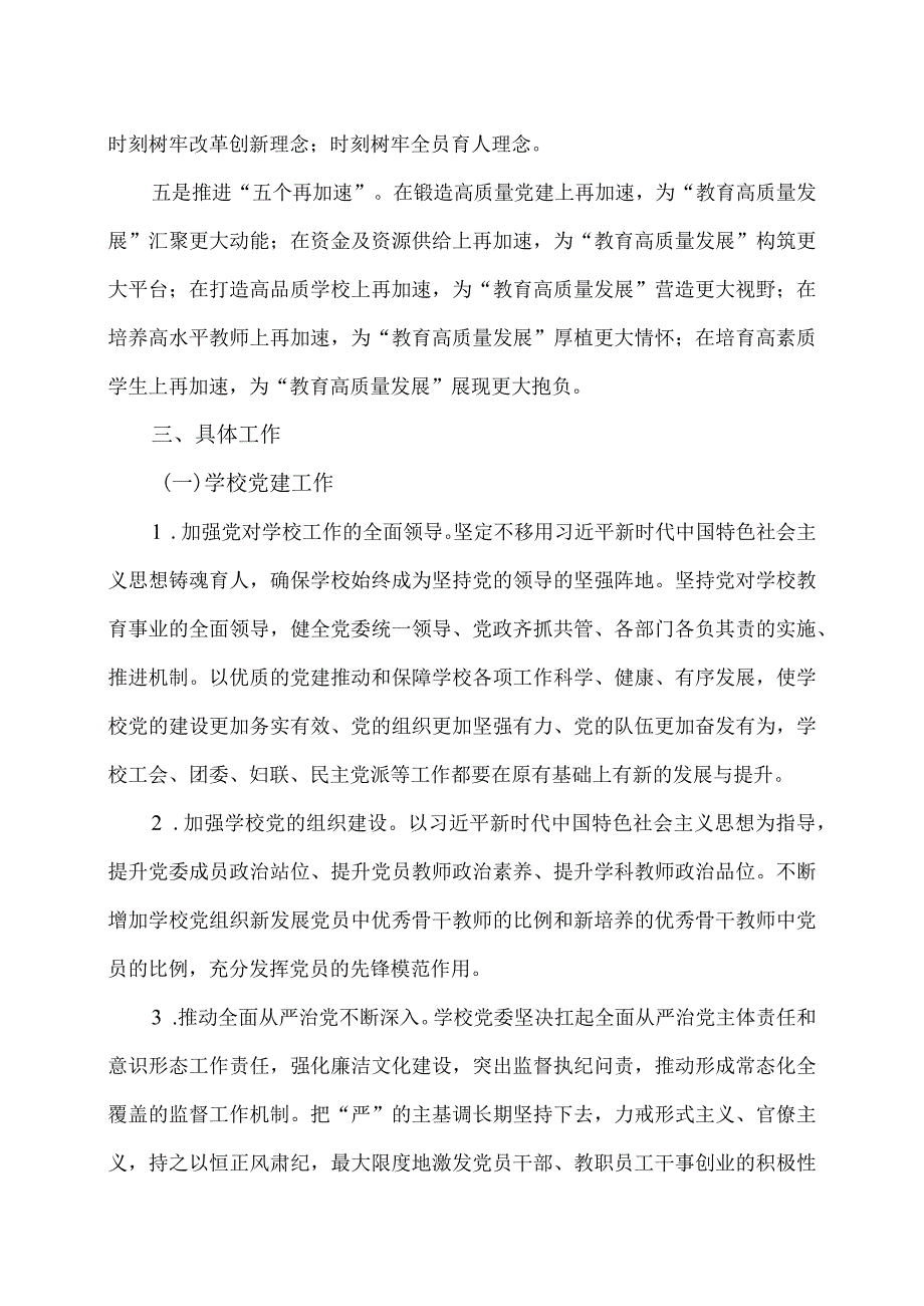 XX市XX区第X中学202X年工作计划（2024年）.docx_第2页