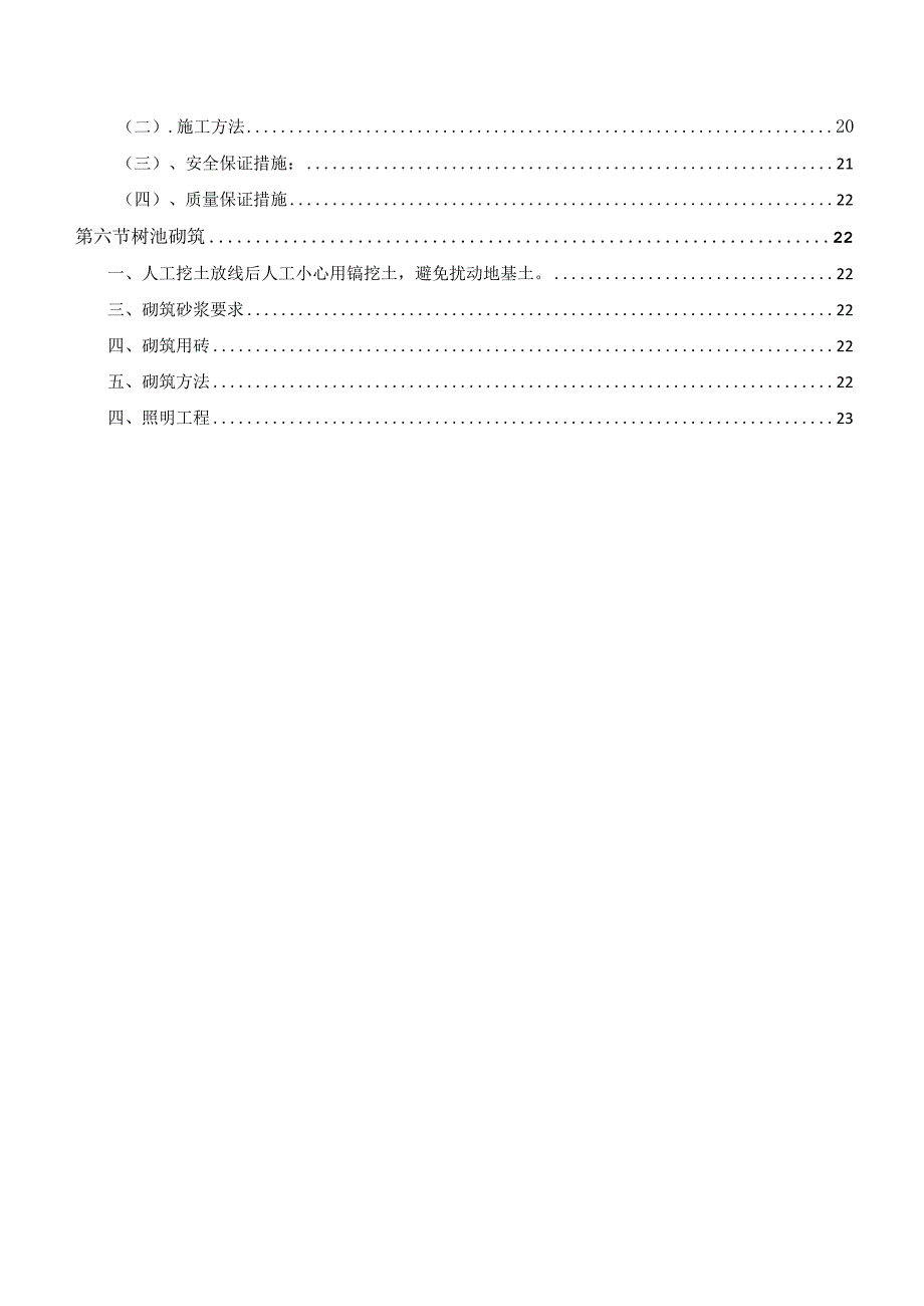 某市政道路加宽改造工程施工组织设计.docx_第3页