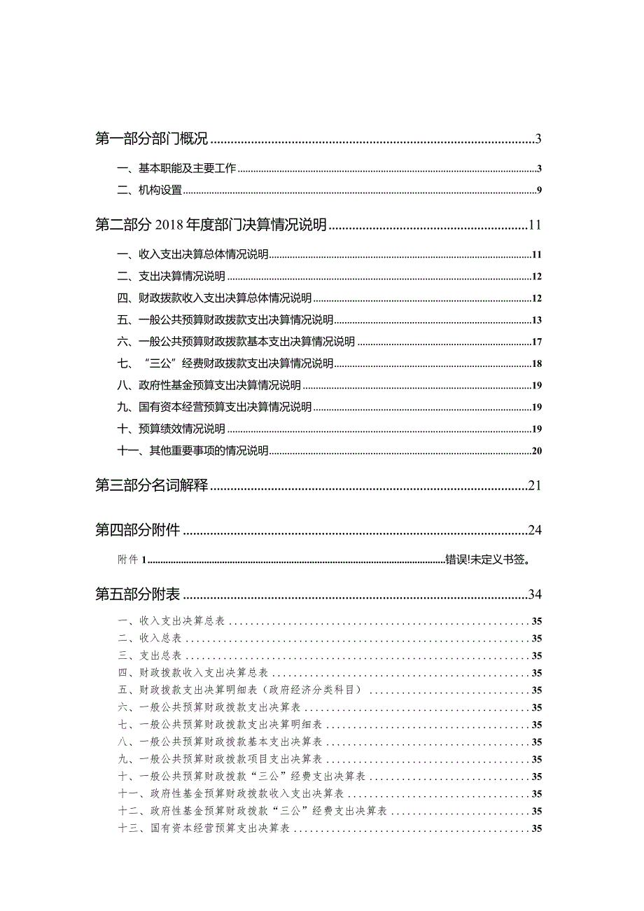 广安市前锋区虎城镇2018年度部门决算编制说明.docx_第2页