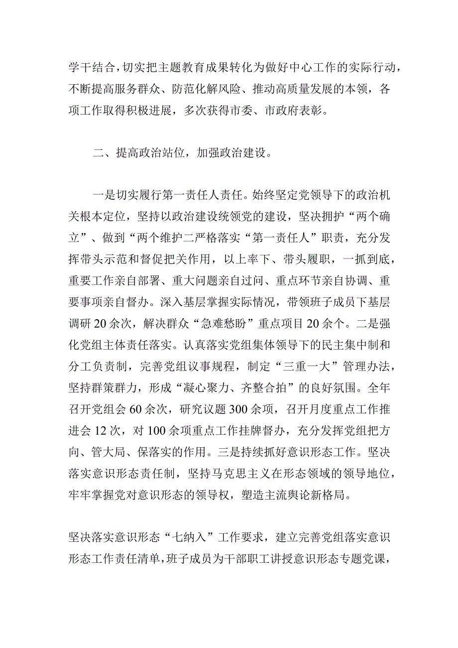 市局党组书记2024年履行全面从严治党主体责任工作情况报告.docx_第3页