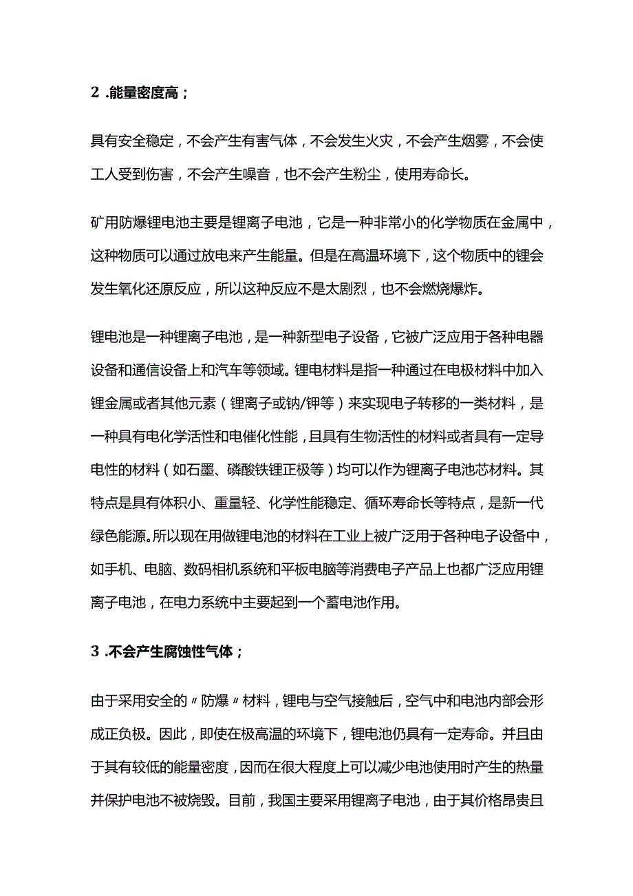 矿用防爆锂电池特点全套.docx_第3页