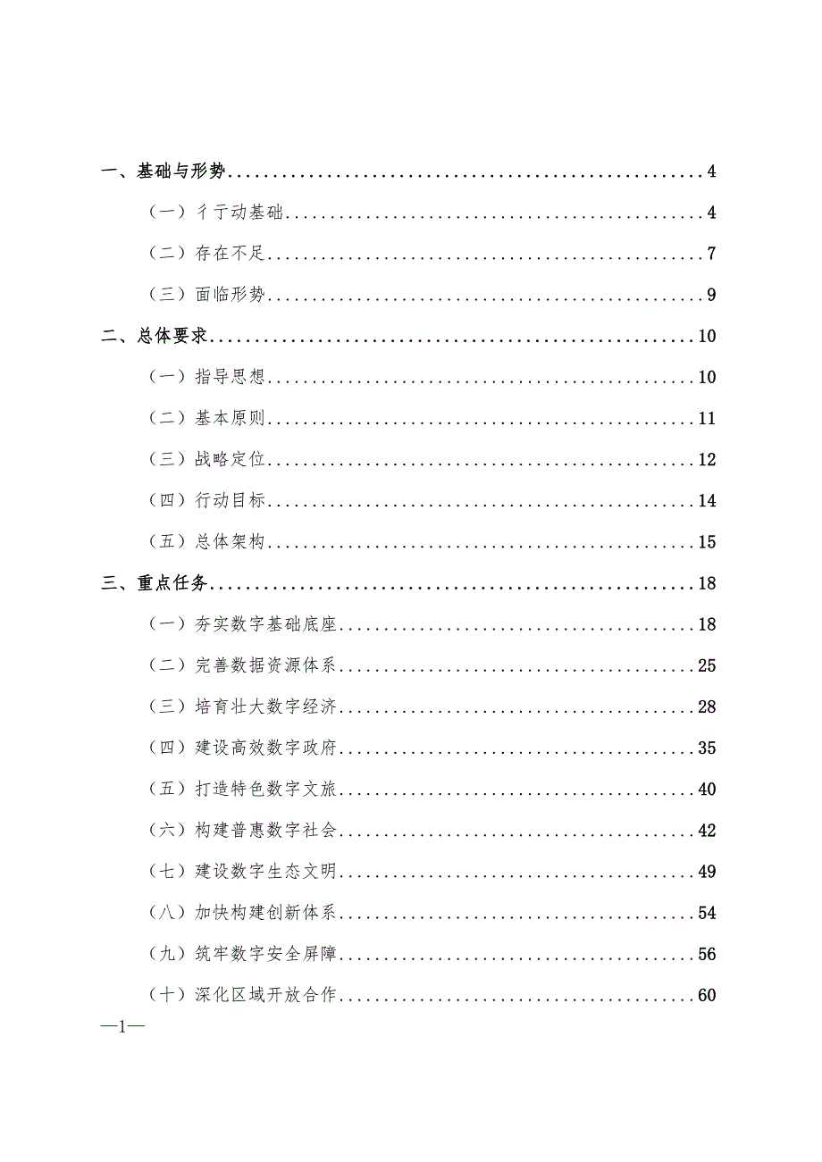 数字鄂托克建设三年行动方案（2023—2025年）.docx_第2页