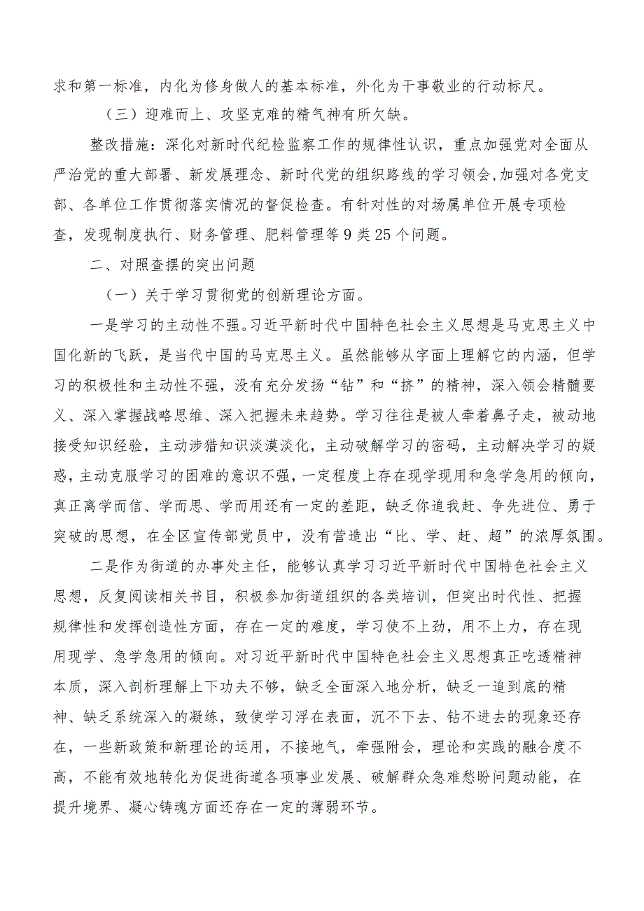 共七篇组织生活会对照联系服务群众等(新的四个方面)存在问题对照检查研讨发言.docx_第2页