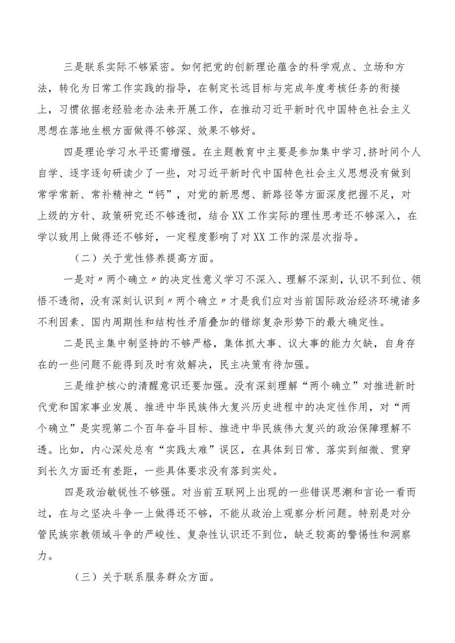 共七篇组织生活会对照联系服务群众等(新的四个方面)存在问题对照检查研讨发言.docx_第3页