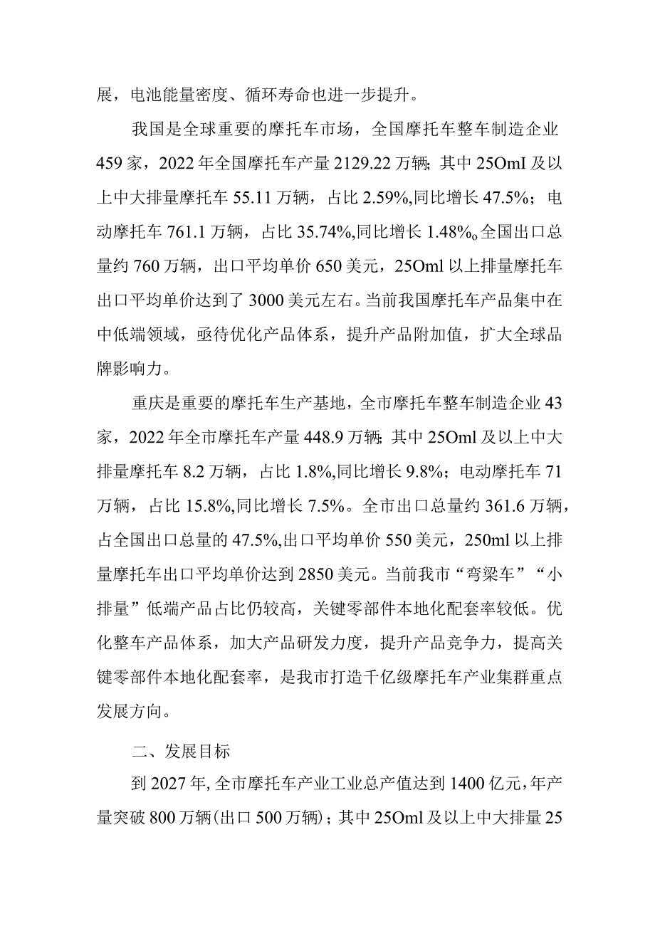 重庆市高端摩托车产业集群高质量发展行动计划（2023—2027年）.docx_第2页