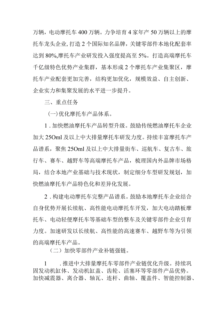 重庆市高端摩托车产业集群高质量发展行动计划（2023—2027年）.docx_第3页