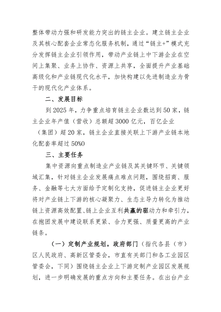 福州市培育制造业产业链链主企业工作方案（征求意见稿）.docx_第2页