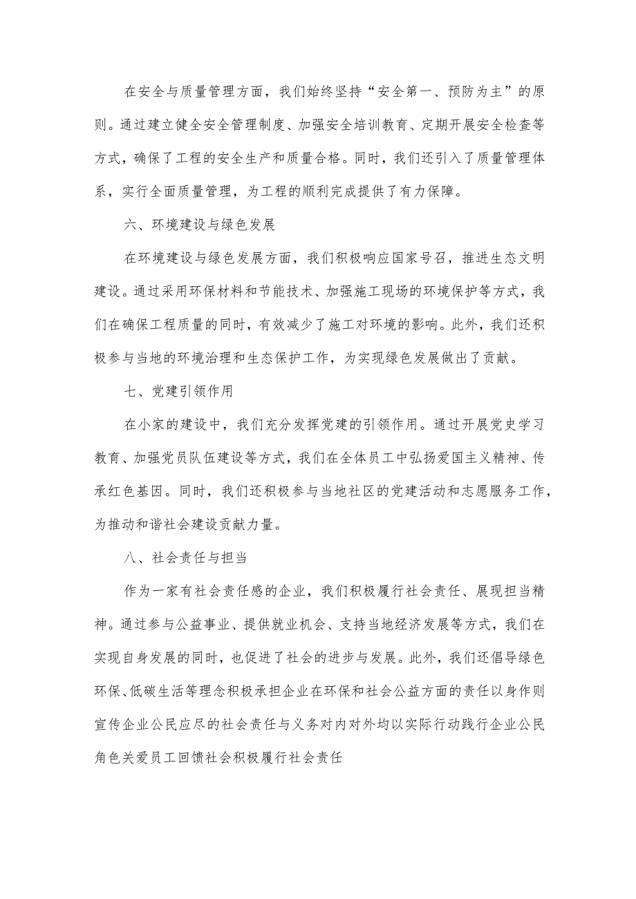 中建职工小家申报事迹材料.docx_第2页