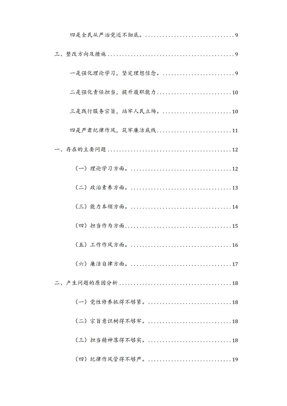 2023年主题教育专题组织生活会个人对照检查材料（对照新四个方面）范文稿.docx_第2页