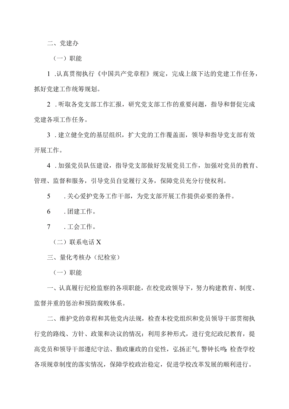 XX市XX区第X中学机构设置实施方案（2024年）.docx_第2页