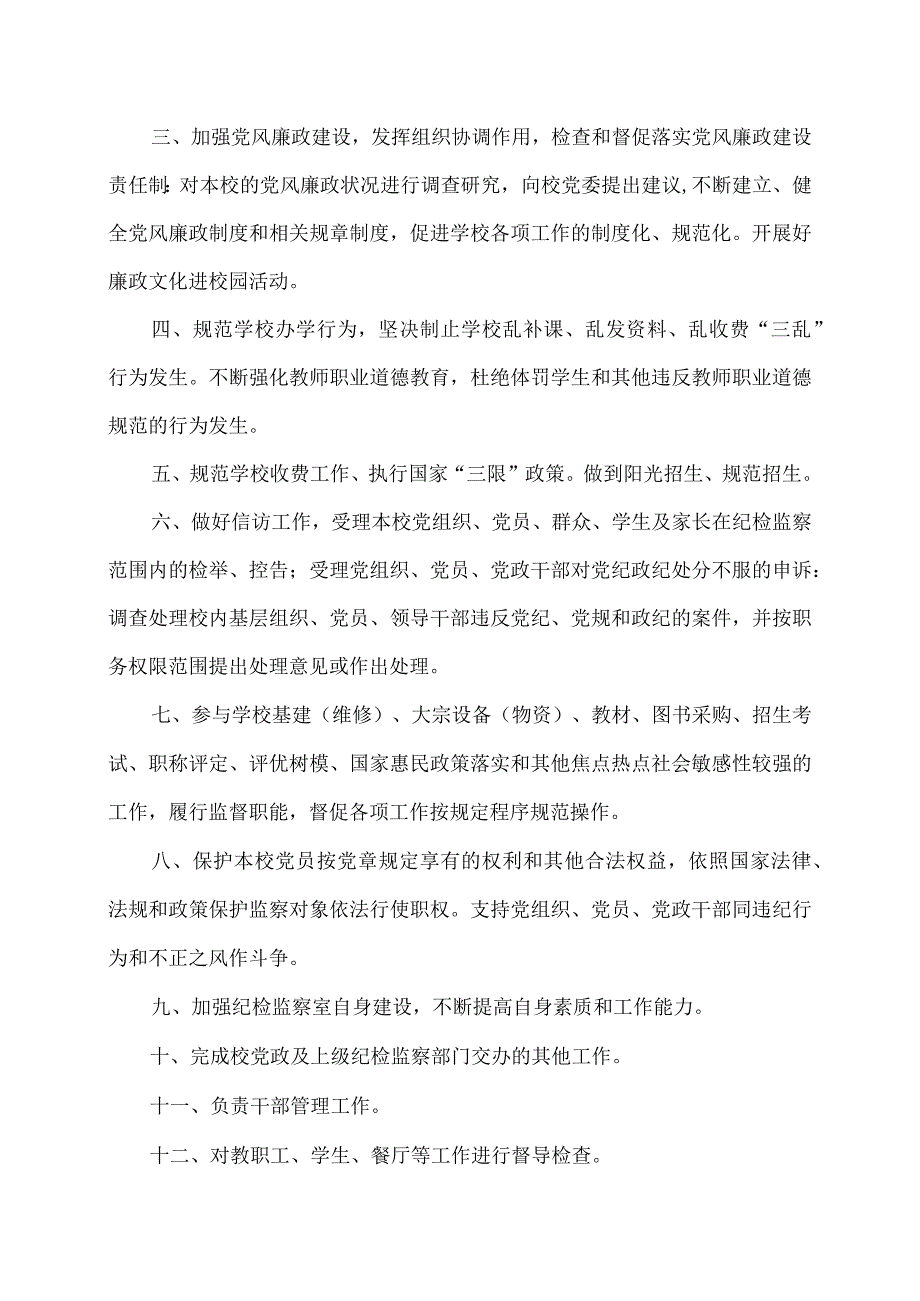 XX市XX区第X中学机构设置实施方案（2024年）.docx_第3页